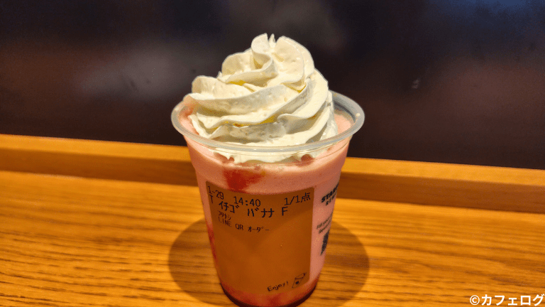 イチゴバナナフラペチーノ