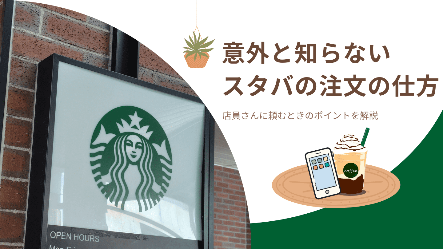 スタバの注文